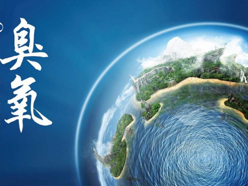 臭氧是怎樣空氣氧化水里的有機(jī)物質(zhì)的？